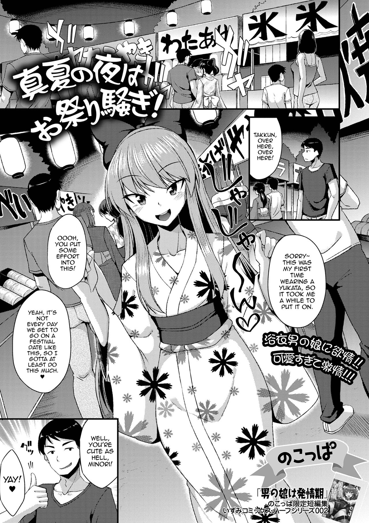 Manatsu no Yoru wa Omatsuri Sawagi! page 1 full