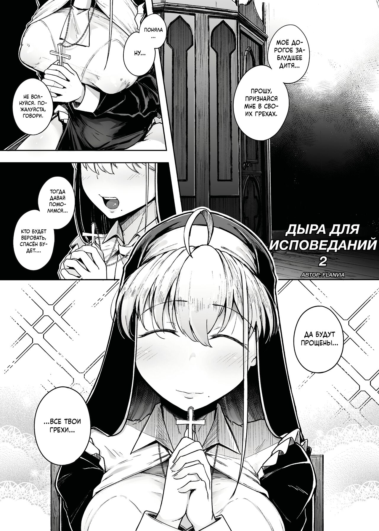 Zange Ana 2 | Дыра для исповеданий - часть 2 page 3 full