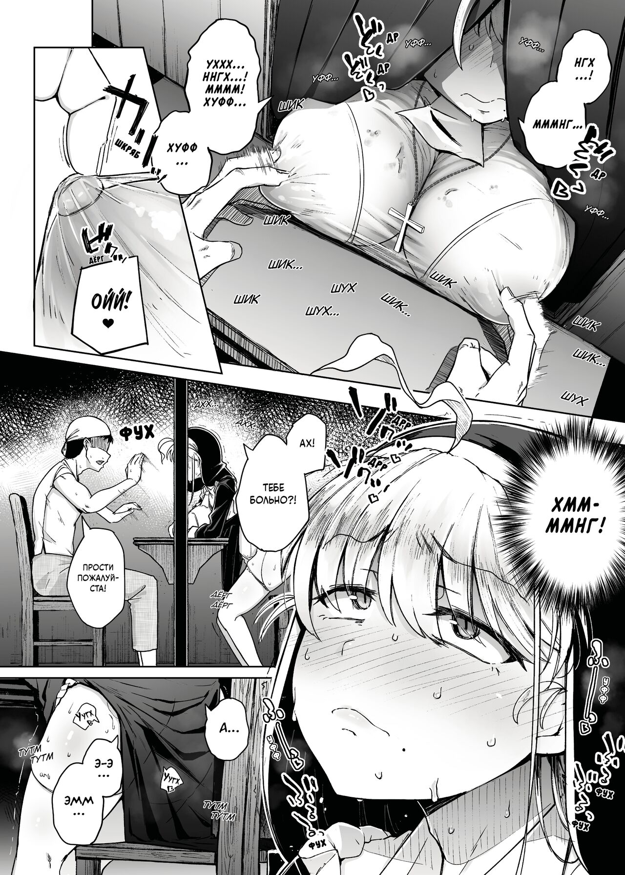 Zange Ana 2 | Дыра для исповеданий - часть 2 page 8 full