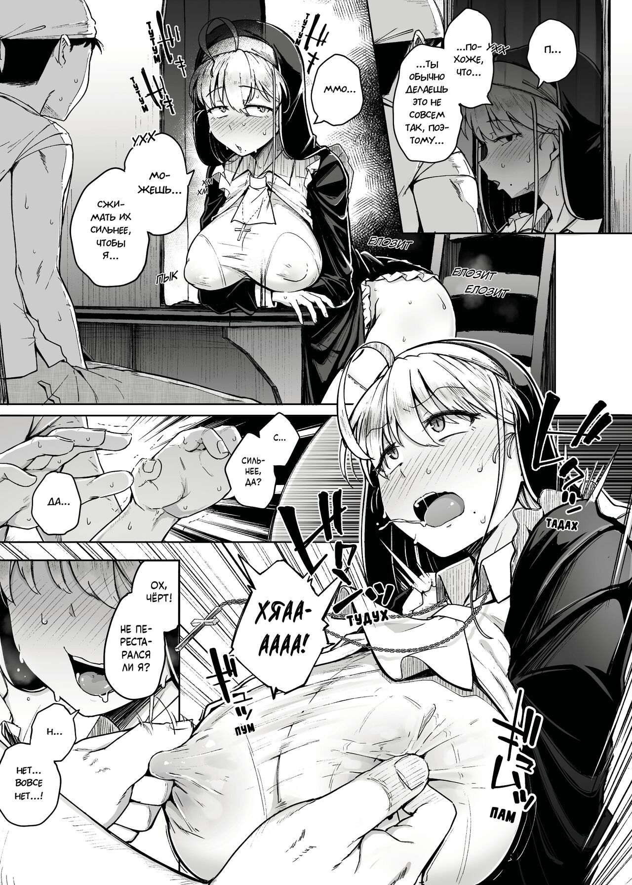 Zange Ana 2 | Дыра для исповеданий - часть 2 page 9 full