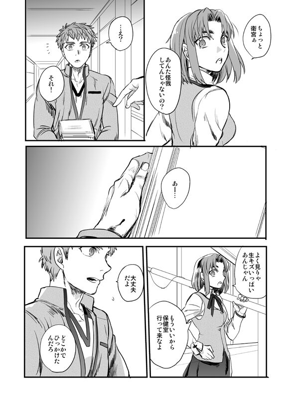 Ushinau Youi wa Aru ka page 3 full