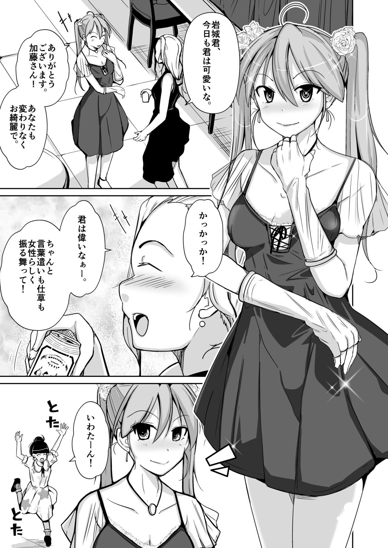 BODY SWAP SHOW! page 3 full