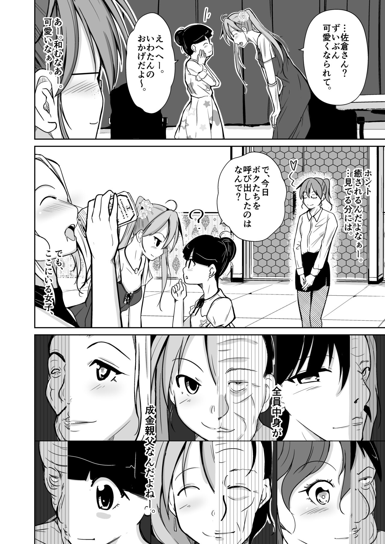 BODY SWAP SHOW! page 4 full