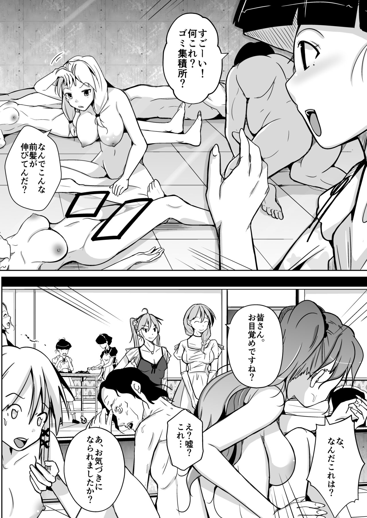 BODY SWAP SHOW! page 6 full