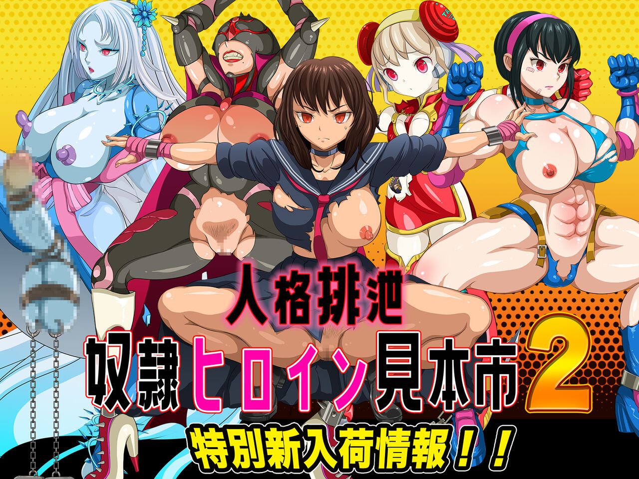 Jinkaku Haisetsu Dorei Heroine Mihonichi 2 - Tokubetsu Shinnyuuka Jouhou!! |  인격 배설 노예 히로인 시장 2  -특별 신규 입하 정보!! page 1 full