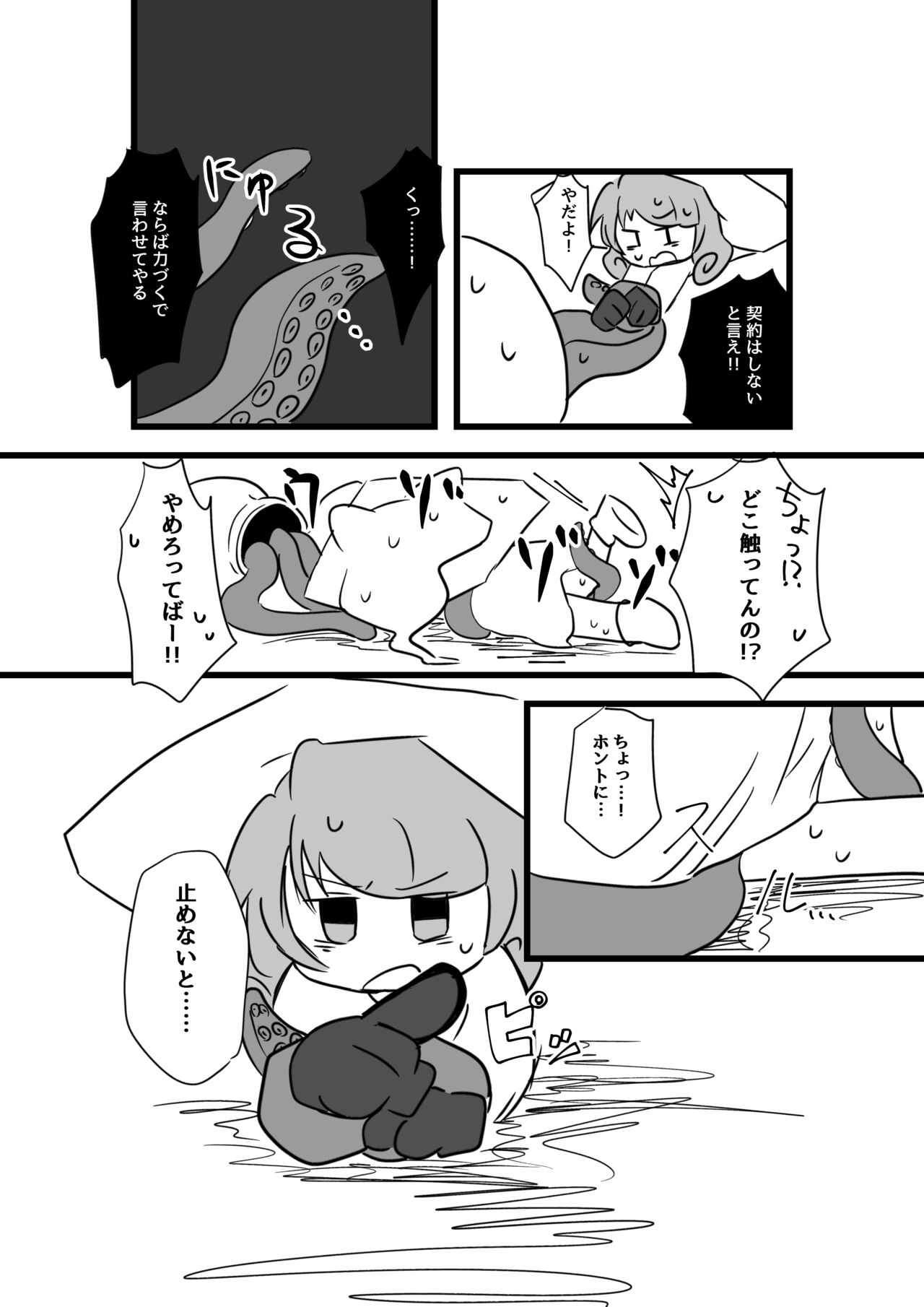 Igyou Jingai Uke no Yatsu page 6 full