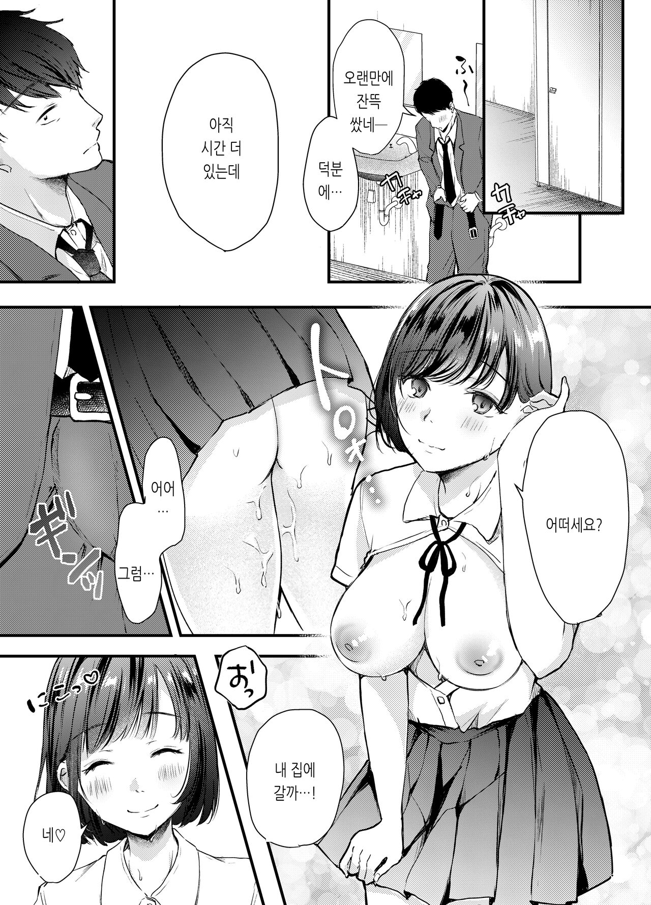 Manko Jihanki page 10 full