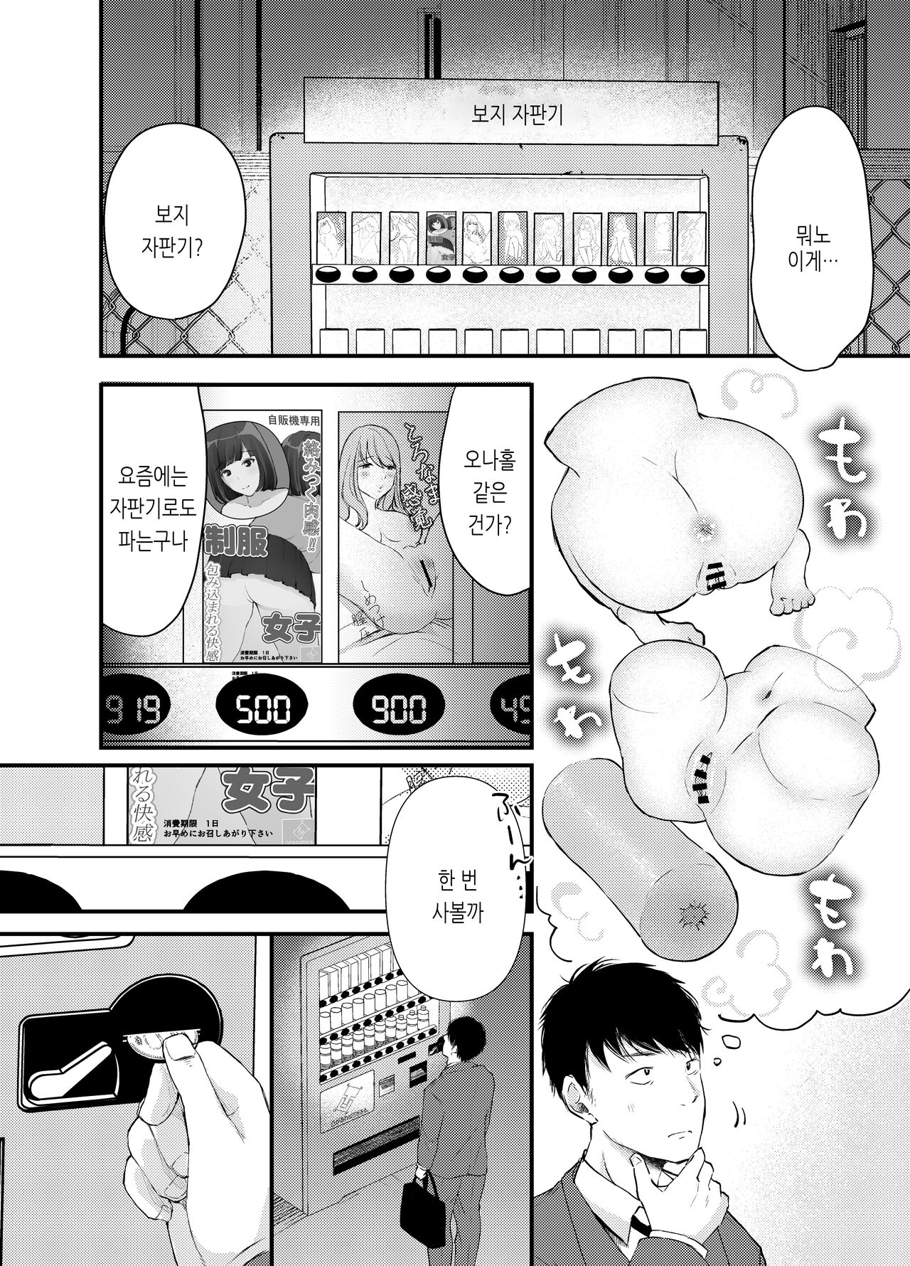 Manko Jihanki page 3 full