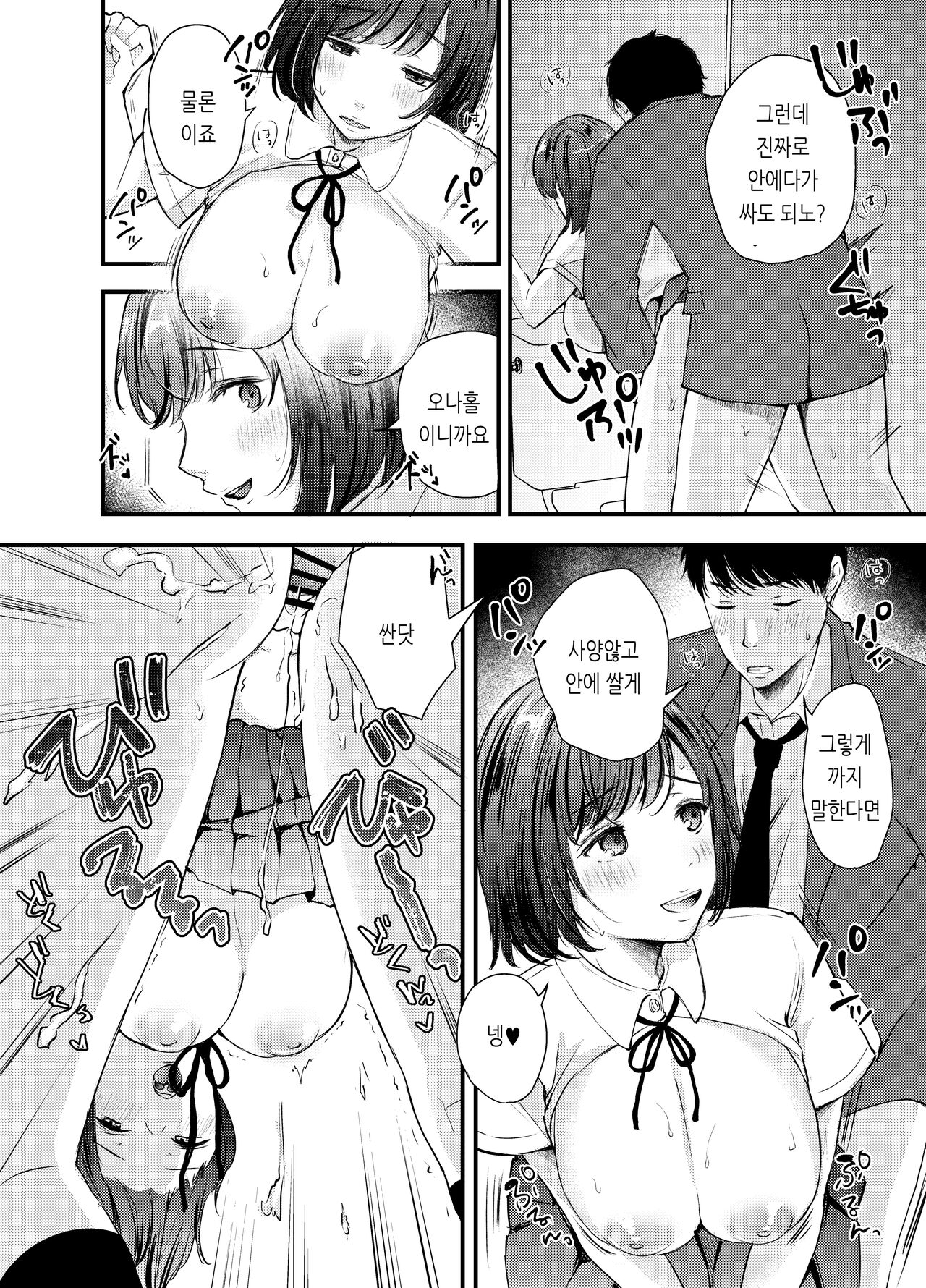 Manko Jihanki page 9 full