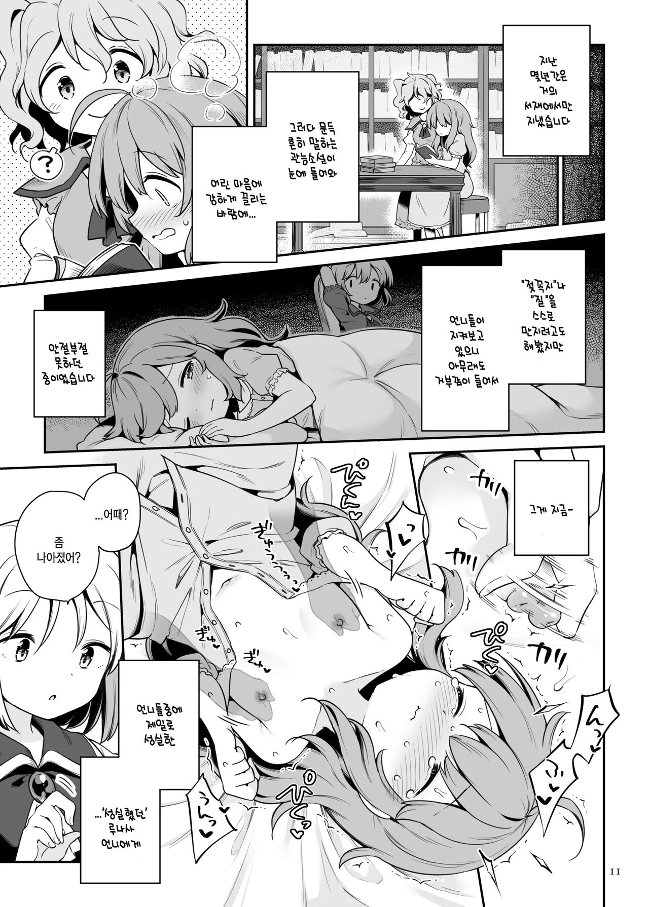Layla Prismriver no Hikou | 레이라 프리즘리버의 비행 page 10 full