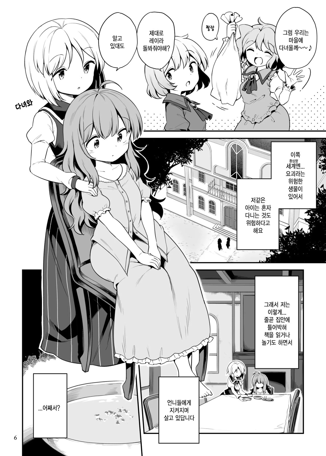 Layla Prismriver no Hikou | 레이라 프리즘리버의 비행 page 5 full