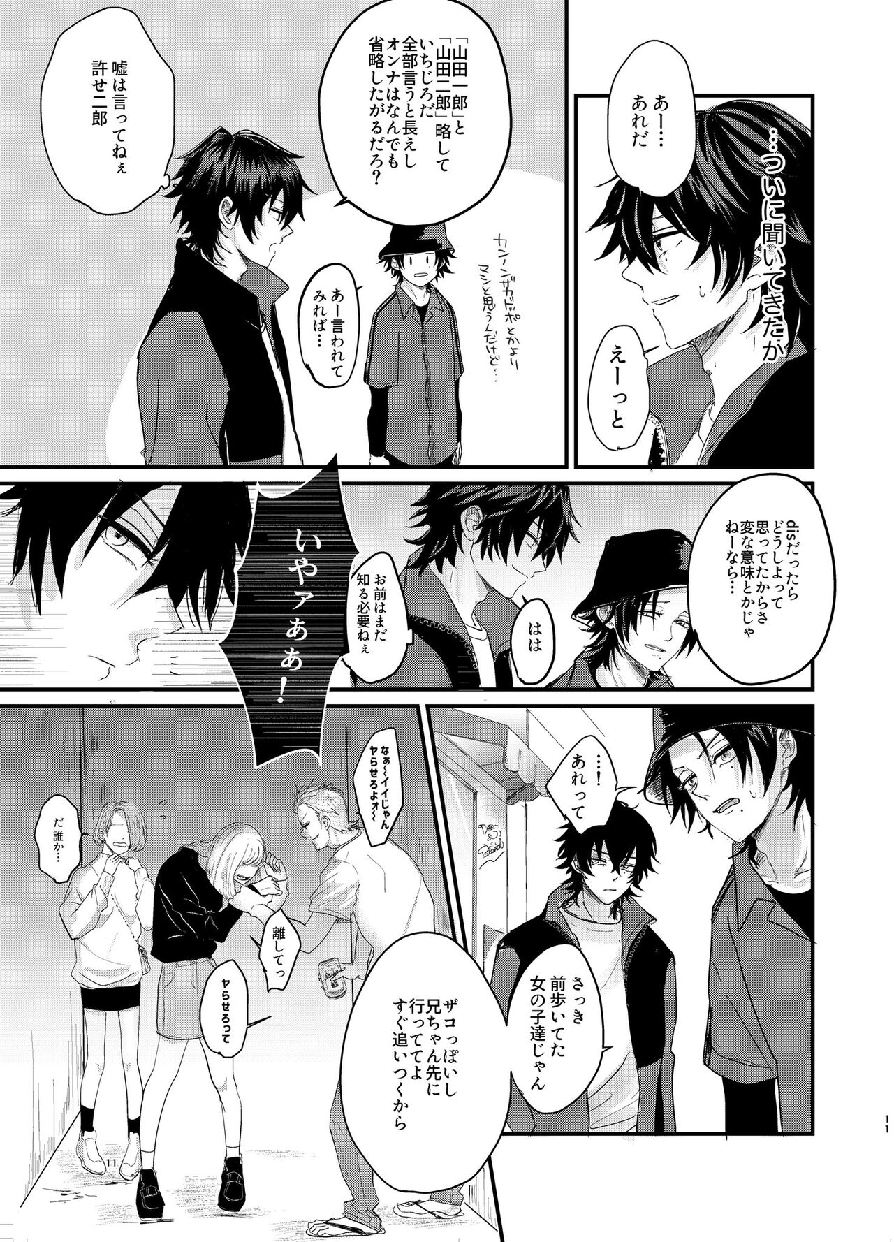 IchiJiro tte Nandayo Nii-chan!! page 10 full