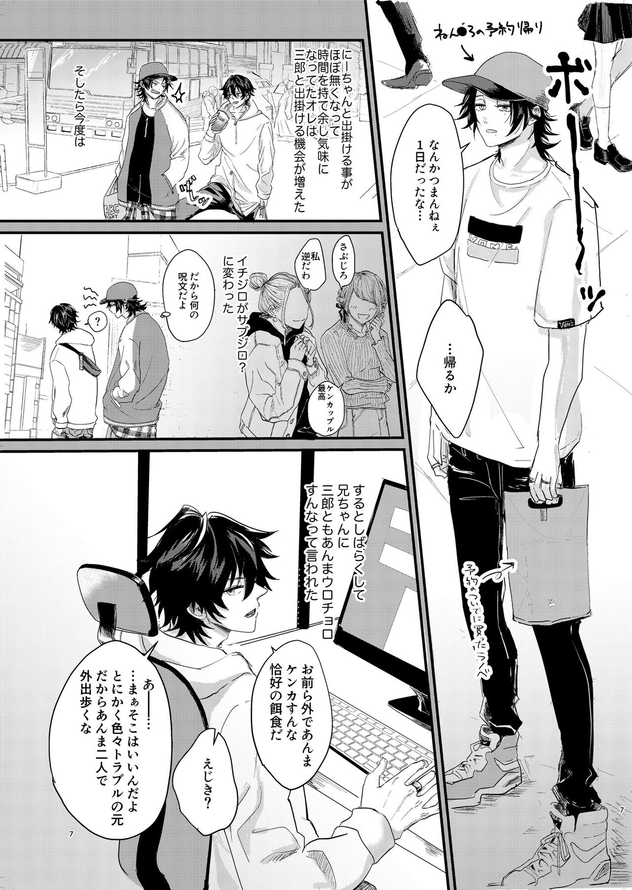 IchiJiro tte Nandayo Nii-chan!! page 6 full