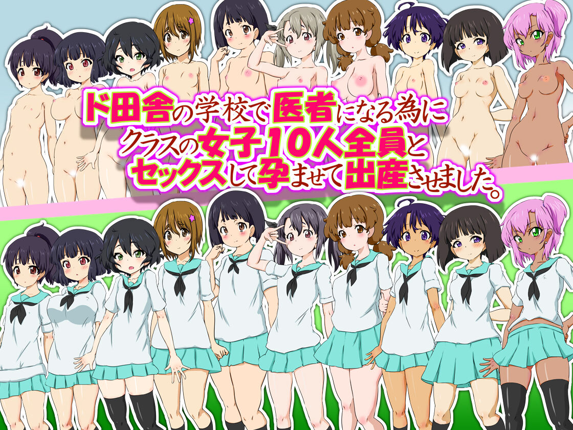 Do Inaka no Gakko de Isha ni Naru Tame ni Kurasu no Joshi 10-ri Zen'in to Sekkusu Shite Harama Sete Shussan sa Semashita page 2 full