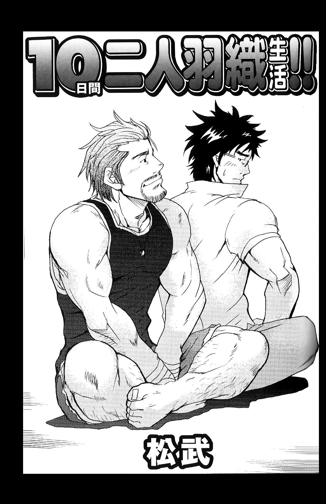 10-kakan Nininbaori Seikatsu!! | 10 дней жизни в одном хаори!! page 3 full
