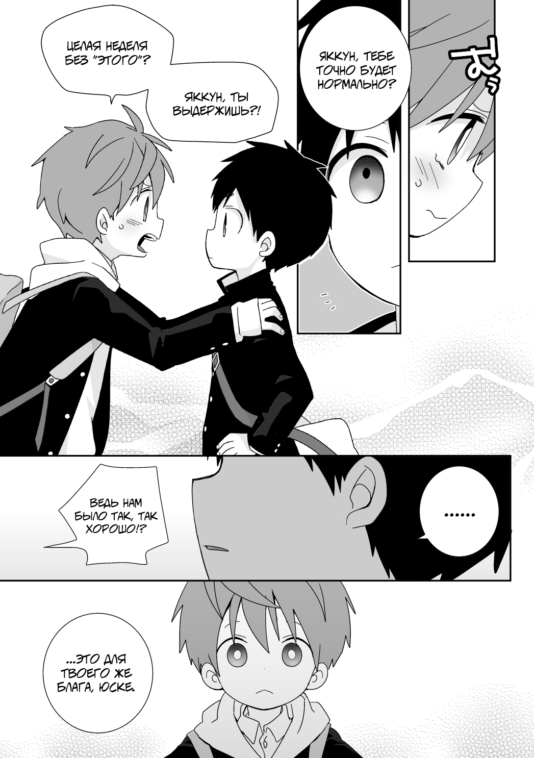 Yakumo Senpai to Yusuke-kun Kinyoku Hen! | Якумо и Юске - Засуха page 8 full