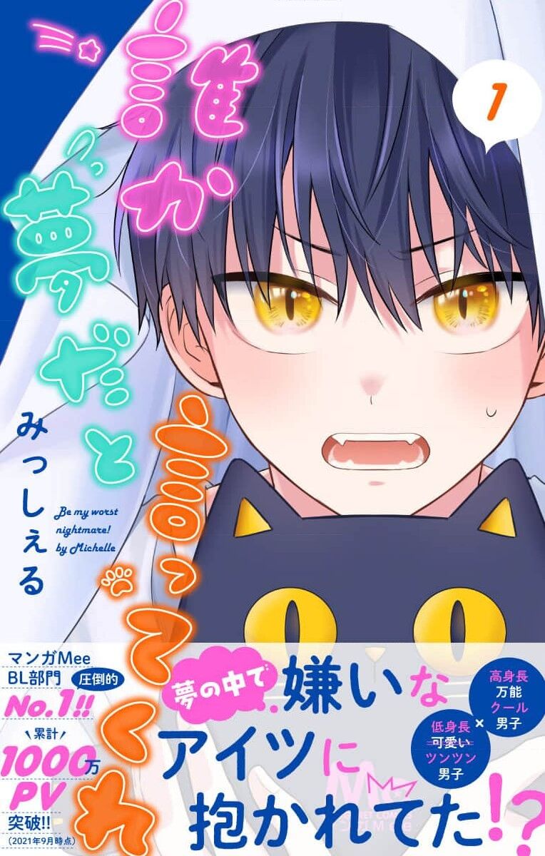 Dare ka yumeda to itte kure 1 page 1 full