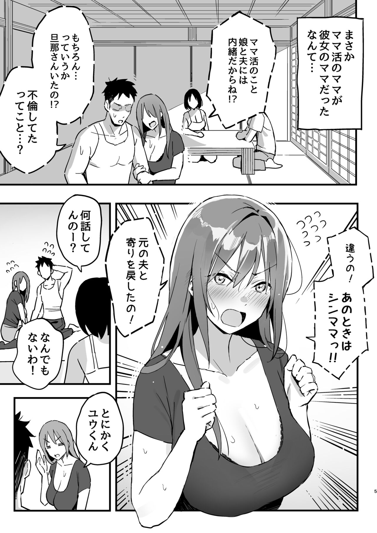 Kanojo no mama wa mama katsu no mamadatta. page 4 full