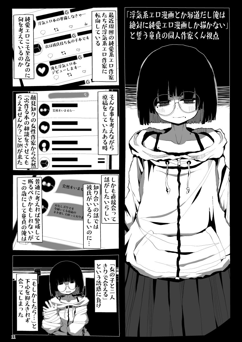 Jimi de Otonashisou ni Miete Doutei wo Taberu no ga Shumi no Warui Onna no Ko Doujin Sakka-chan ni Seiheki wo Dame ni Sareru Douteikuntachi no Hanashi page 10 full