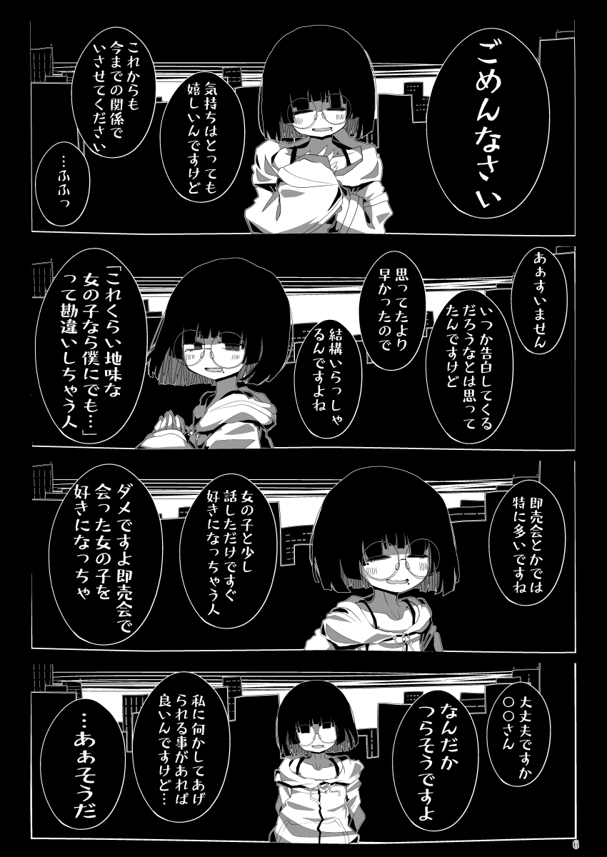 Jimi de Otonashisou ni Miete Doutei wo Taberu no ga Shumi no Warui Onna no Ko Doujin Sakka-chan ni Seiheki wo Dame ni Sareru Douteikuntachi no Hanashi page 5 full