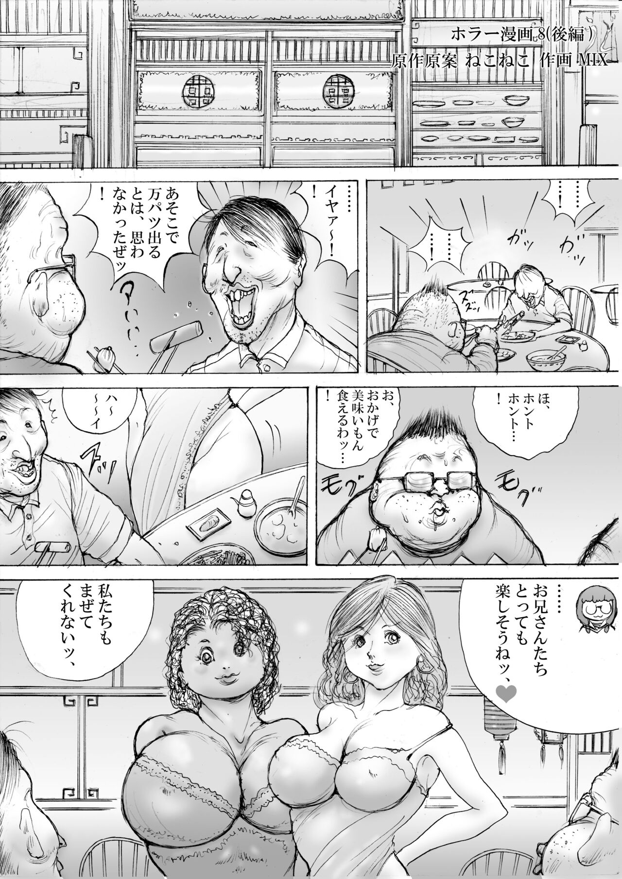 Horror Manga 8 page 1 full