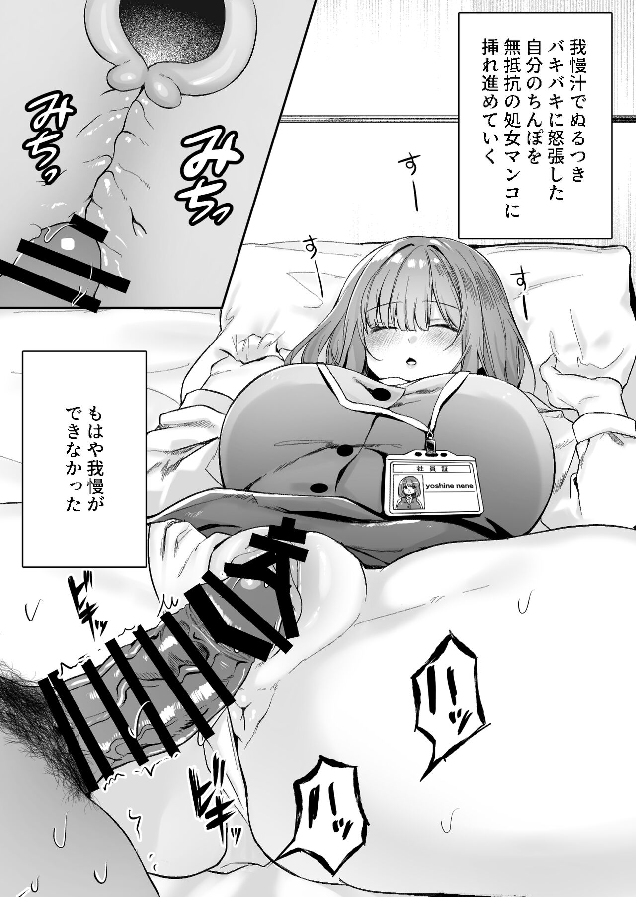 A nap room has been installed at our company・1 page 6 full