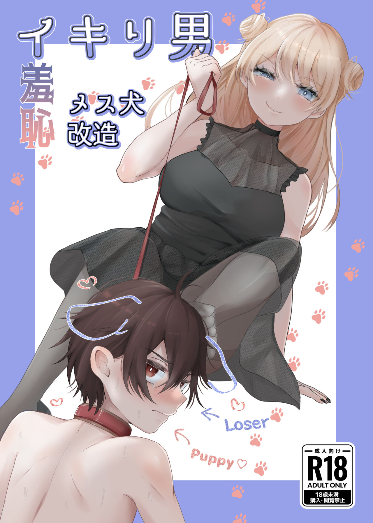 Ikiri Otoko Shuuchi Mesuinu Kaizou | Smug Man's Shameful Bitch Conversion page 1 full