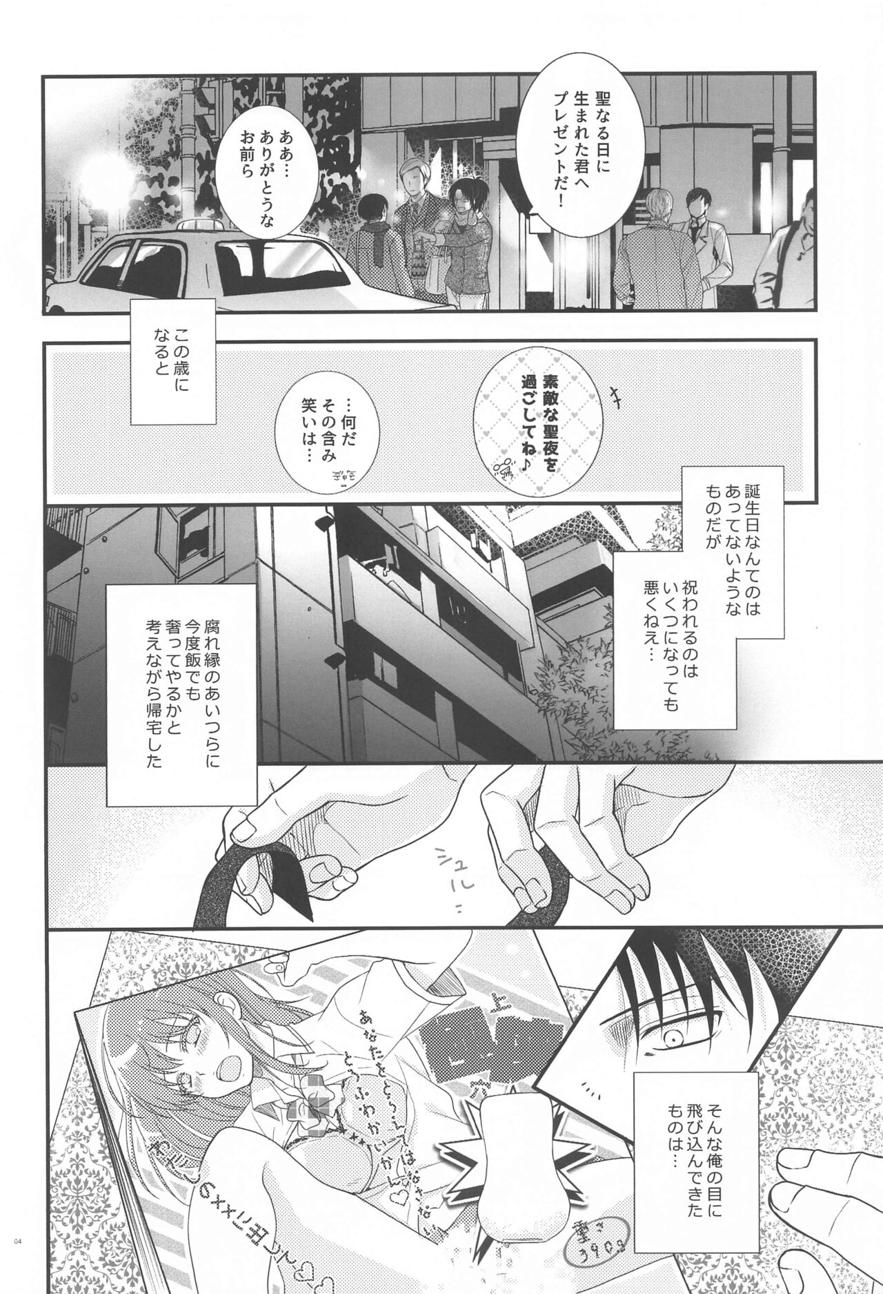 Seinaru Yoru  to Omocha Asobi page 3 full