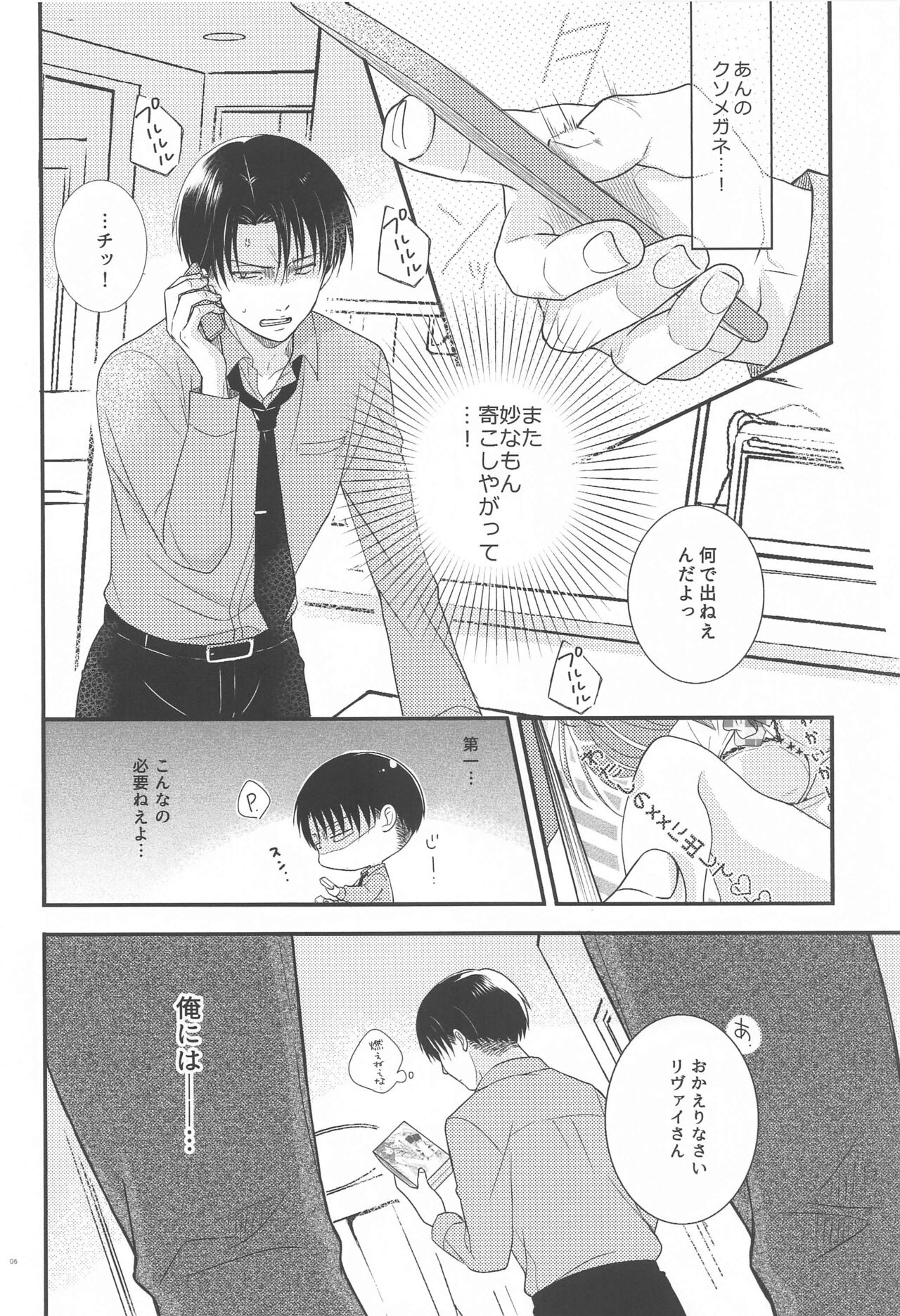 Seinaru Yoru  to Omocha Asobi page 5 full