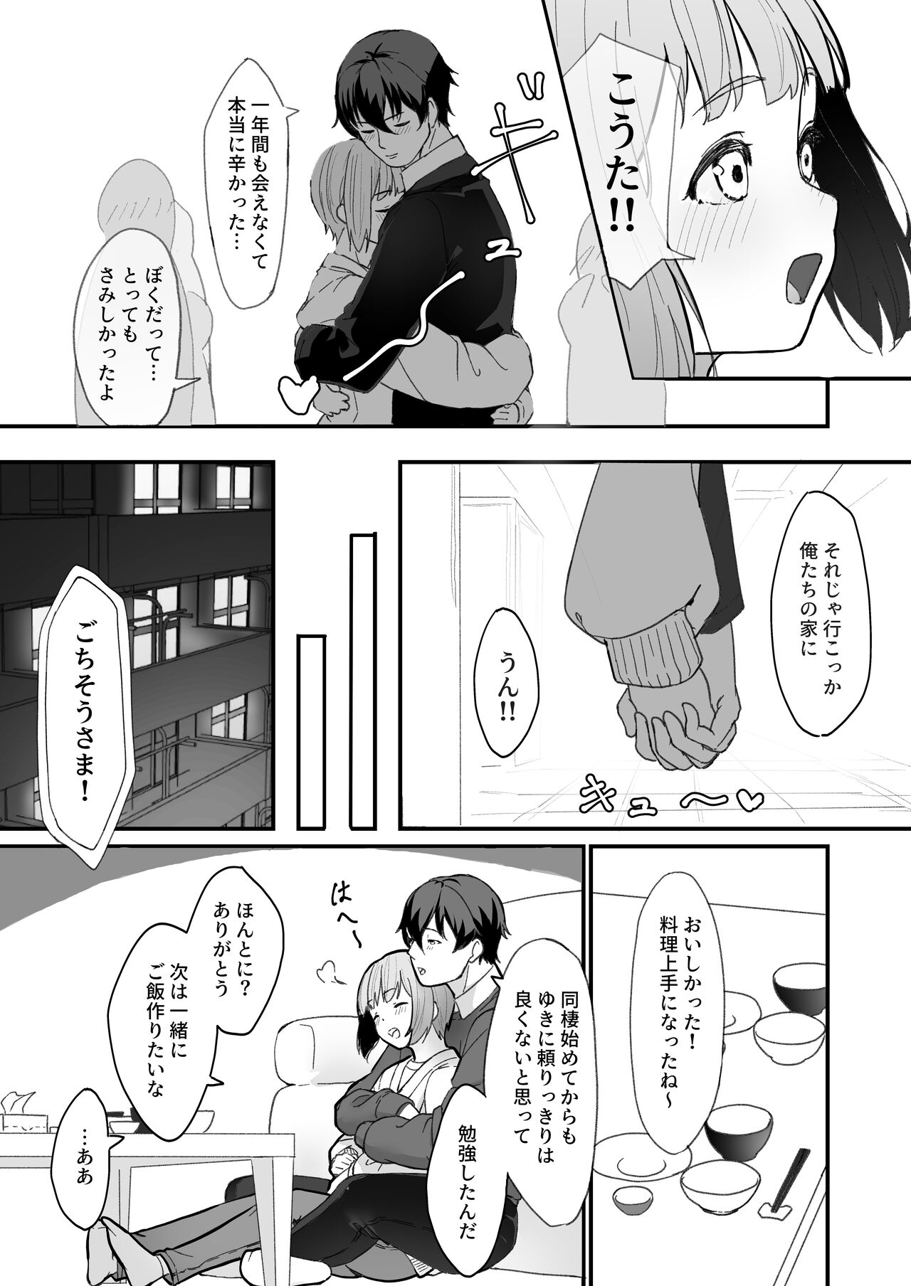 Koibito no Otokonoko to  Dousei Shonichi ni  Icha Love Hatsu Sex page 4 full