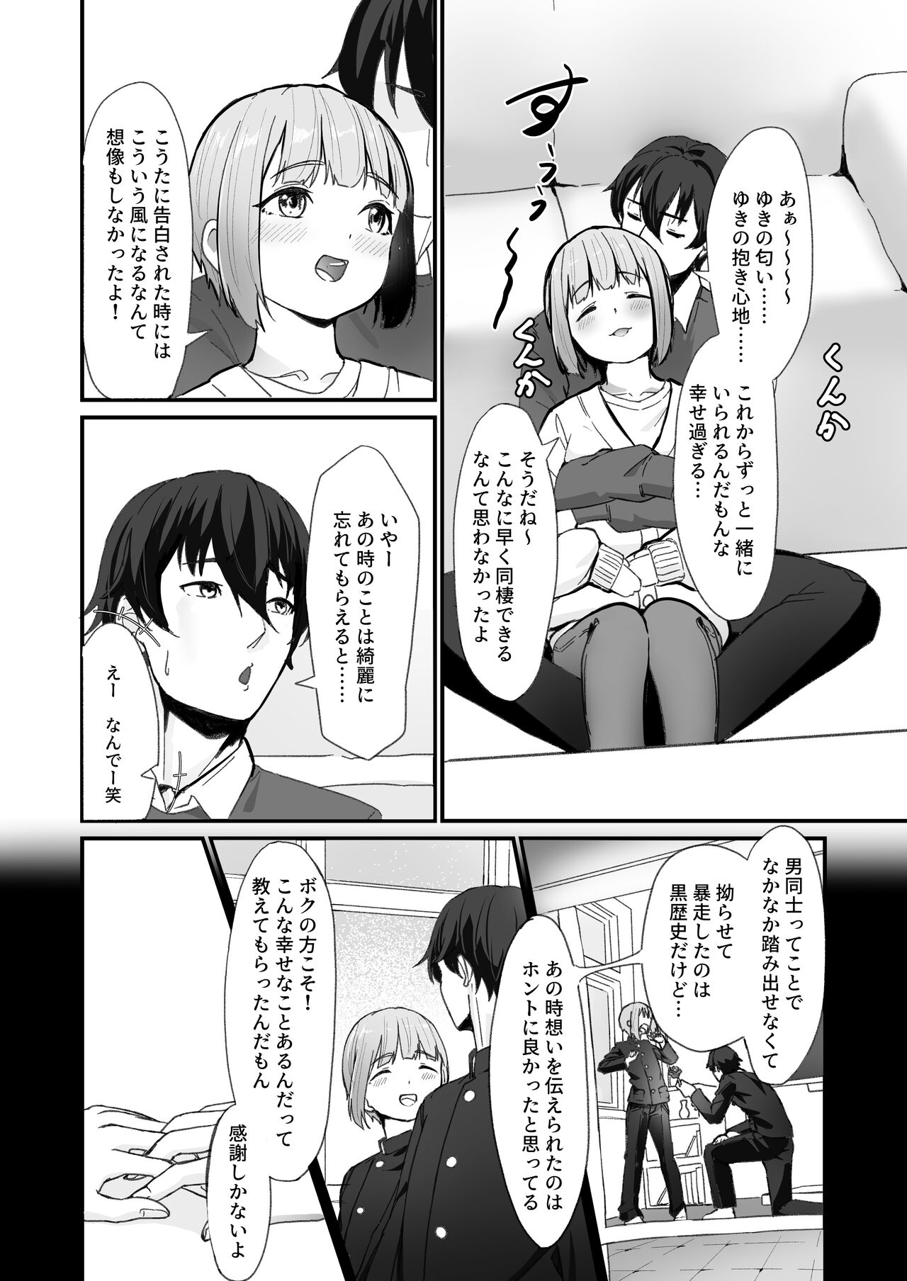 Koibito no Otokonoko to  Dousei Shonichi ni  Icha Love Hatsu Sex page 5 full