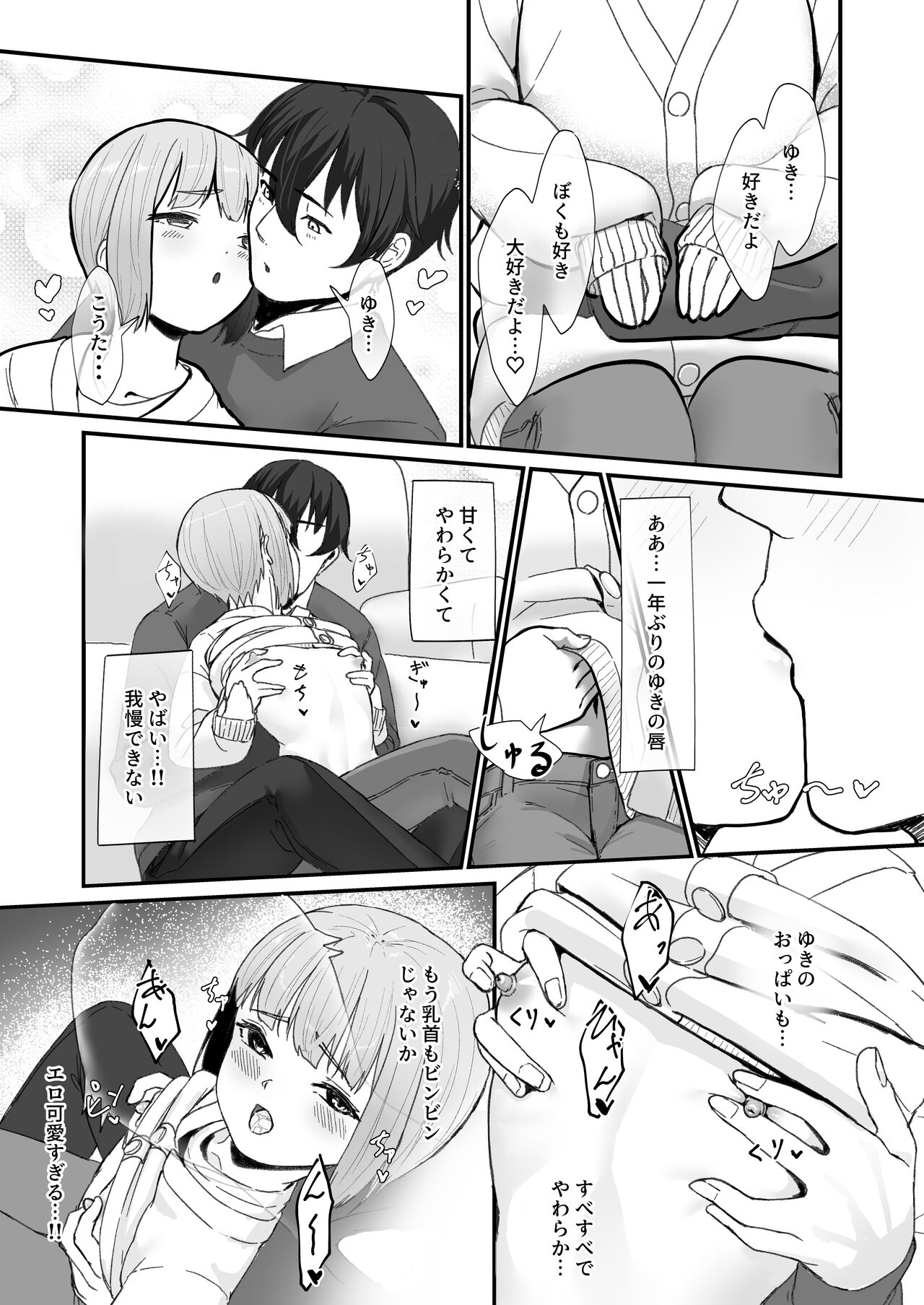 Koibito no Otokonoko to  Dousei Shonichi ni  Icha Love Hatsu Sex page 6 full