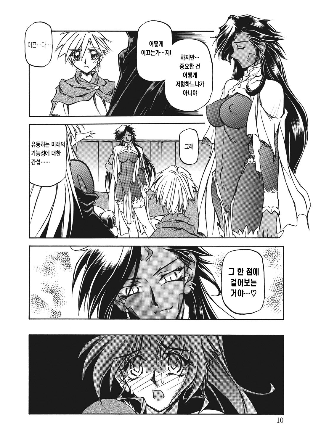 Shichisai no Lamuros 2 | 칠채의 라뮤로스 2 page 10 full