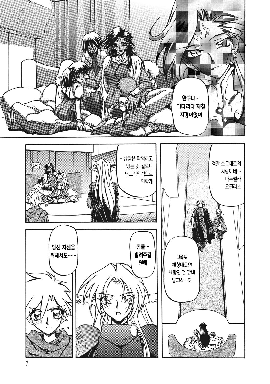 Shichisai no Lamuros 2 | 칠채의 라뮤로스 2 page 7 full