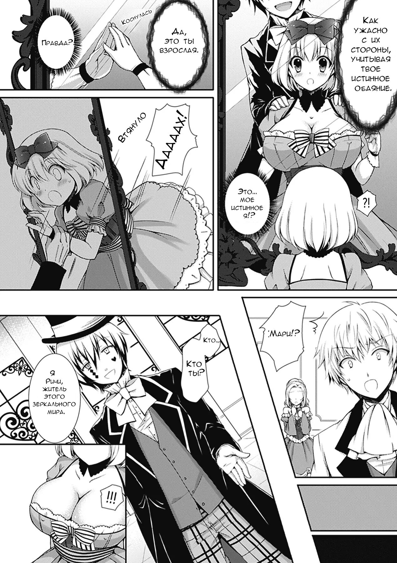 Kagami no Naka no Rondo | Рондо в зеркальном мире page 2 full