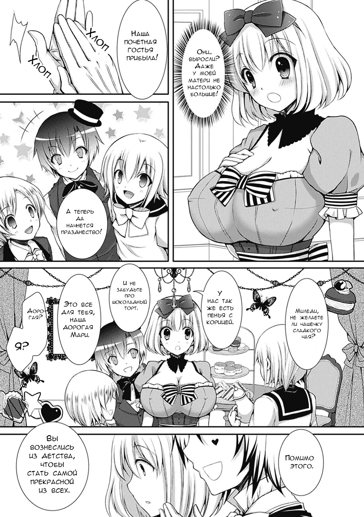Kagami no Naka no Rondo | Рондо в зеркальном мире page 3 full