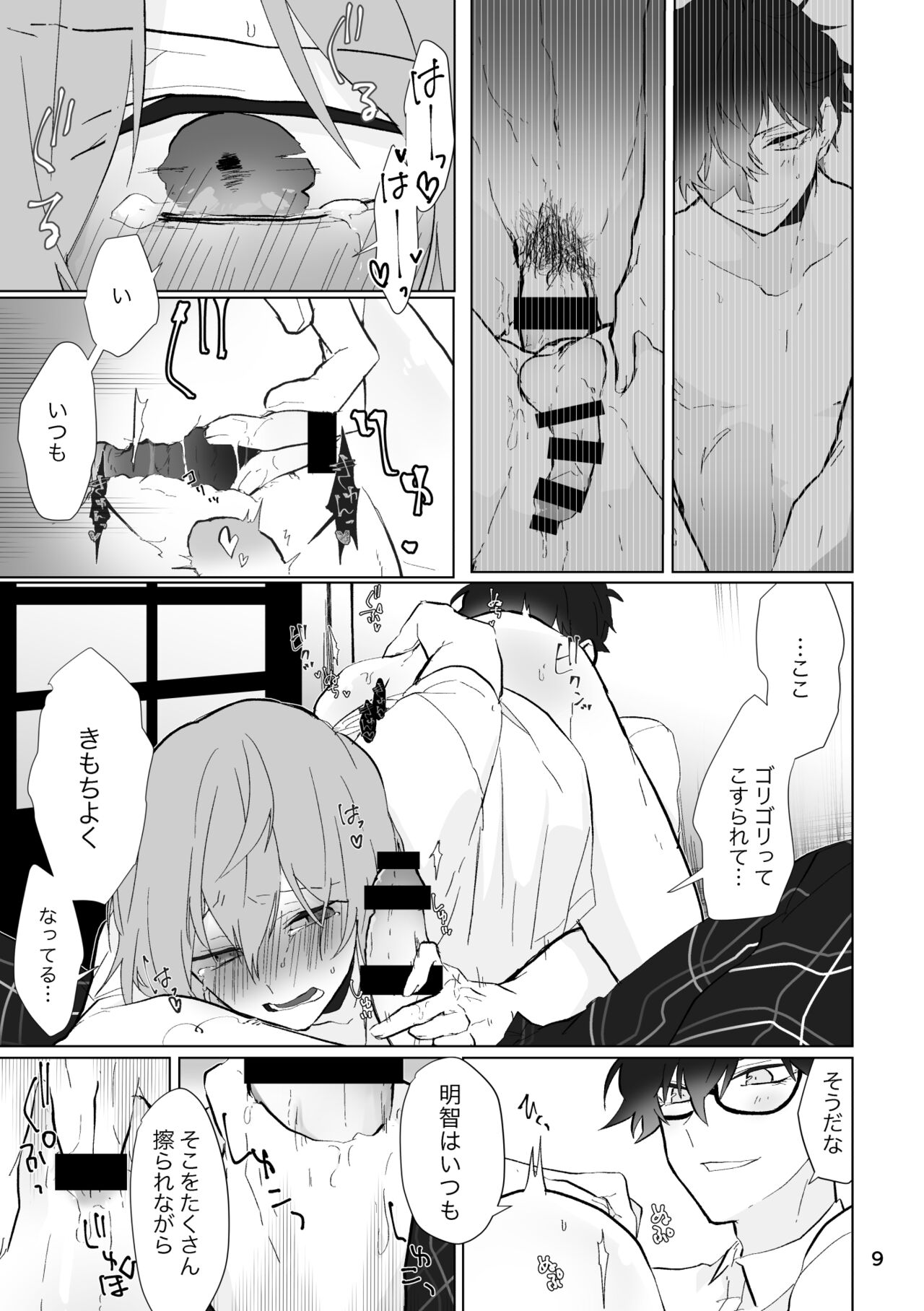 O nani-suru hon page 8 full