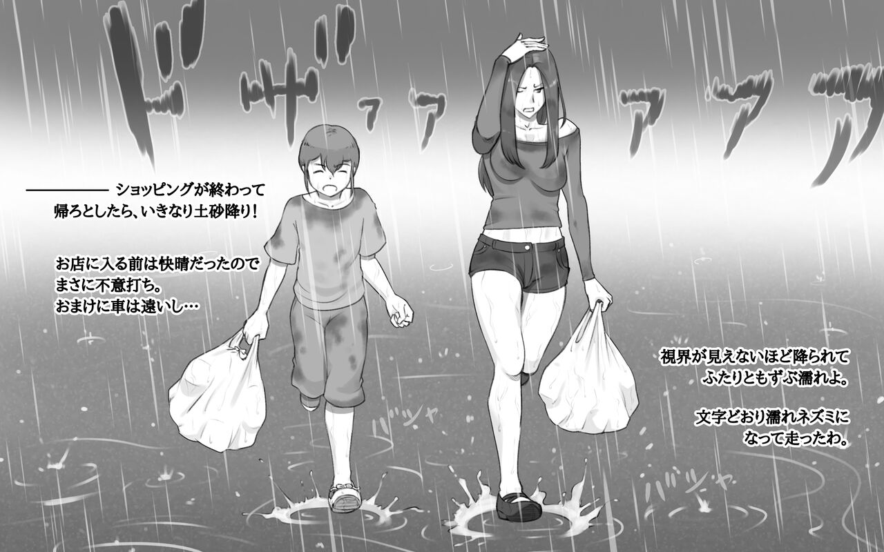 Nari Yuki de Musuko to ka Sekkusu shita Hahaoya no Hanashi page 8 full