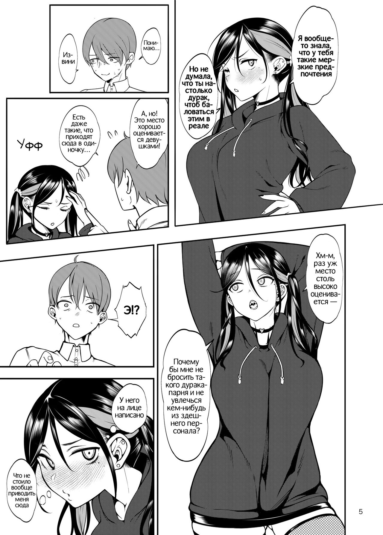 Kanojo o Netorase Fuuzoku ni Nante Tsurete-kun ja Nakatta | Мне не стоило приводить девушку в салон куколдских секс-услуг page 6 full
