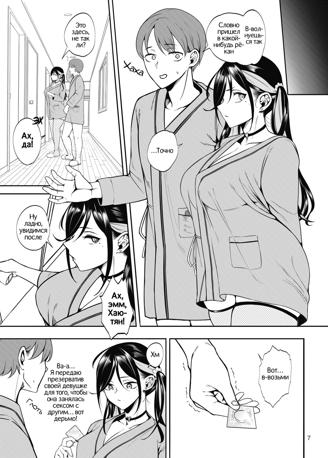 Kanojo o Netorase Fuuzoku ni Nante Tsurete-kun ja Nakatta | Мне не стоило приводить девушку в салон куколдских секс-услуг page 8 full