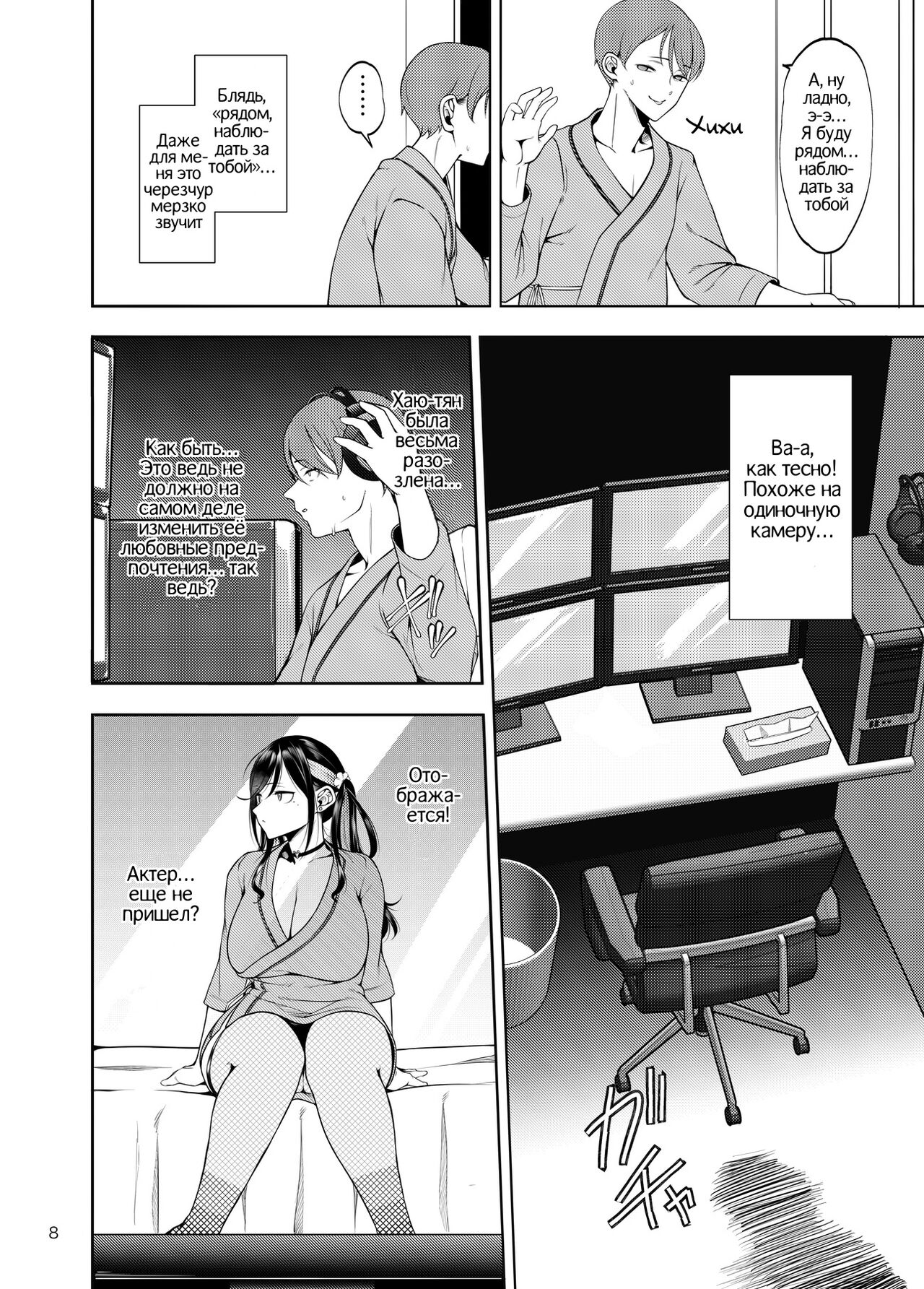 Kanojo o Netorase Fuuzoku ni Nante Tsurete-kun ja Nakatta | Мне не стоило приводить девушку в салон куколдских секс-услуг page 9 full