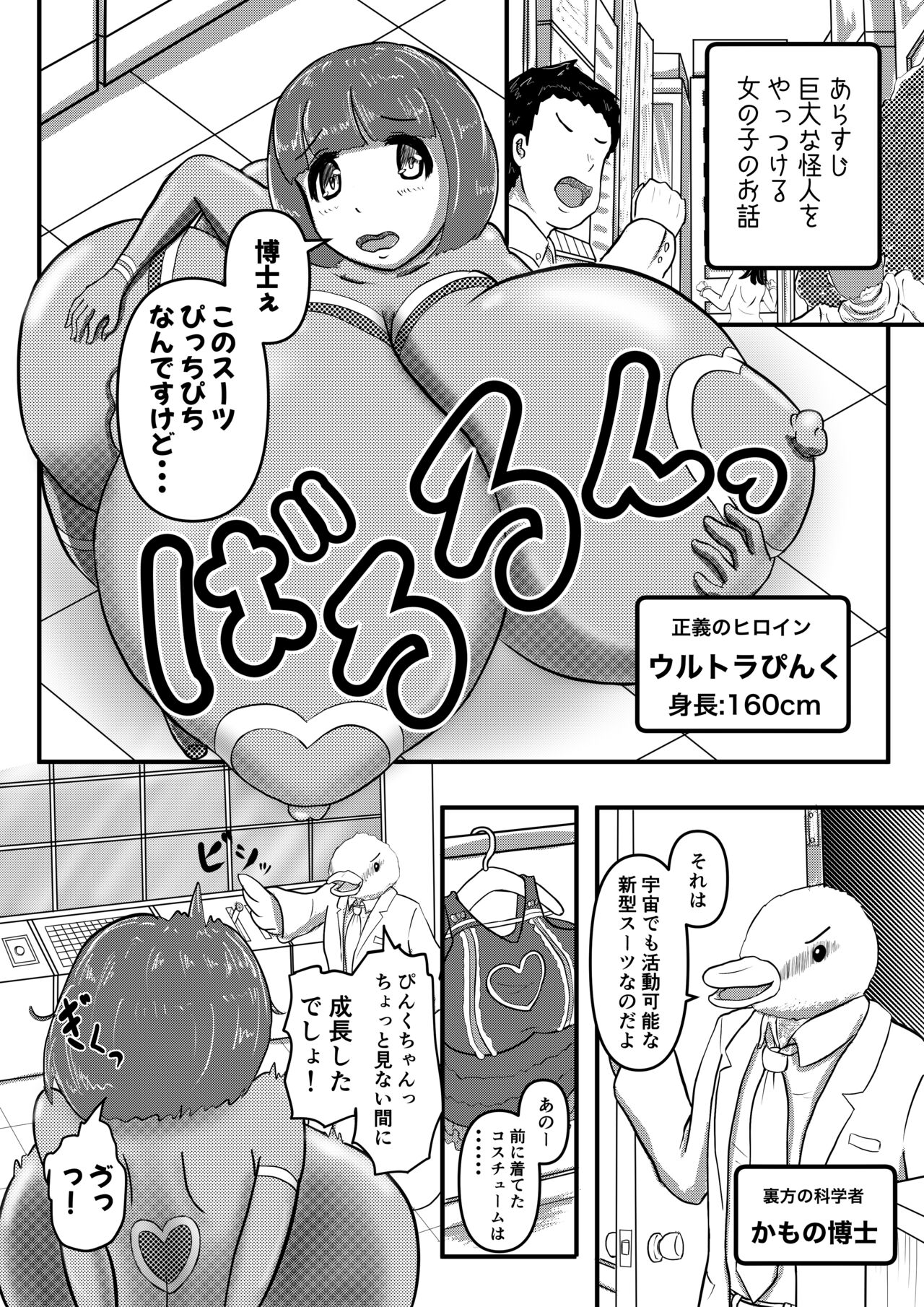 Urutora Pinku vs Gigarouru page 1 full