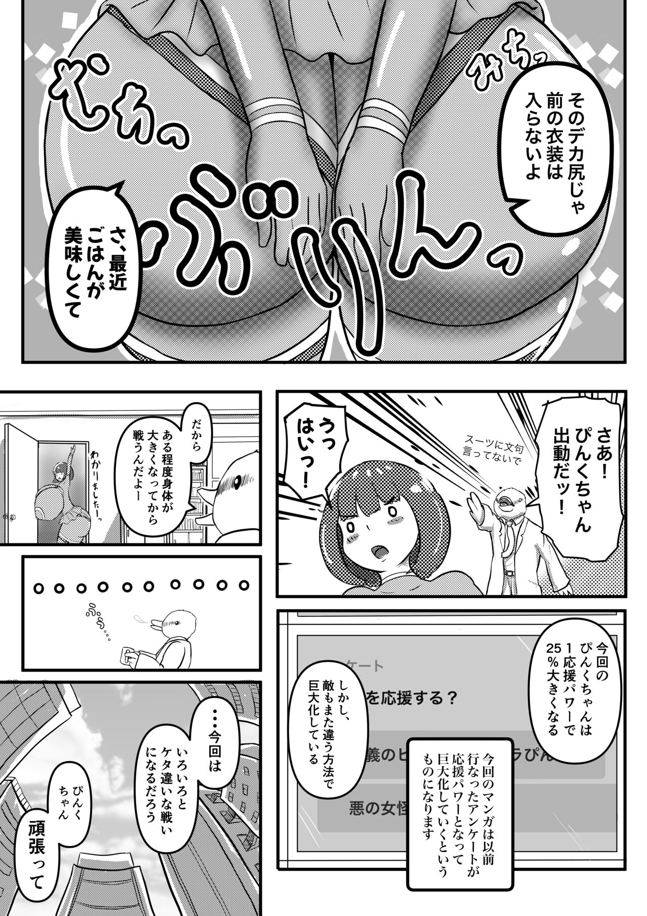 Urutora Pinku vs Gigarouru page 2 full