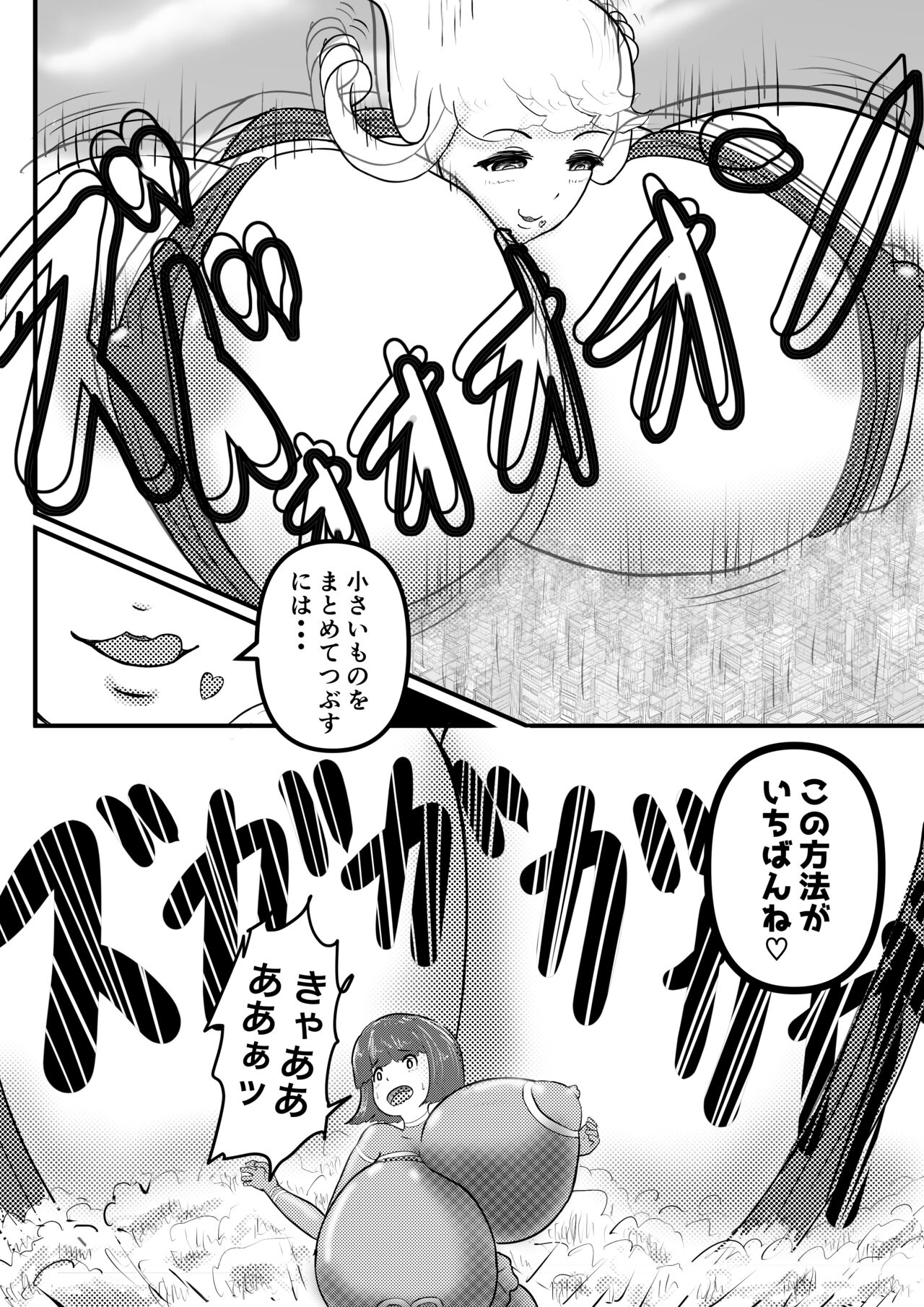 Urutora Pinku vs Gigarouru page 9 full