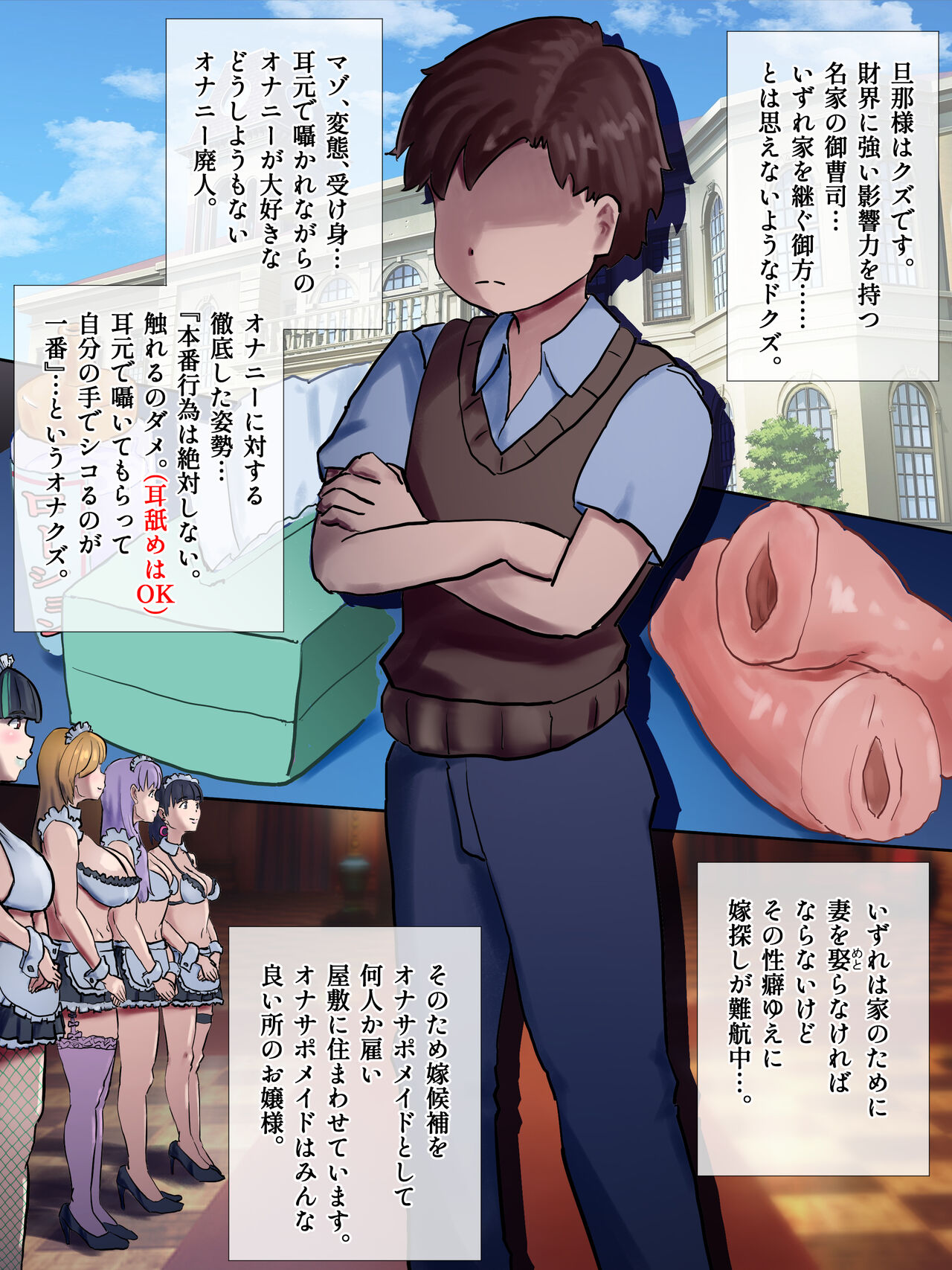 こ聞かせ～オナサポメイドに甘トロ調教される日々～ page 10 full