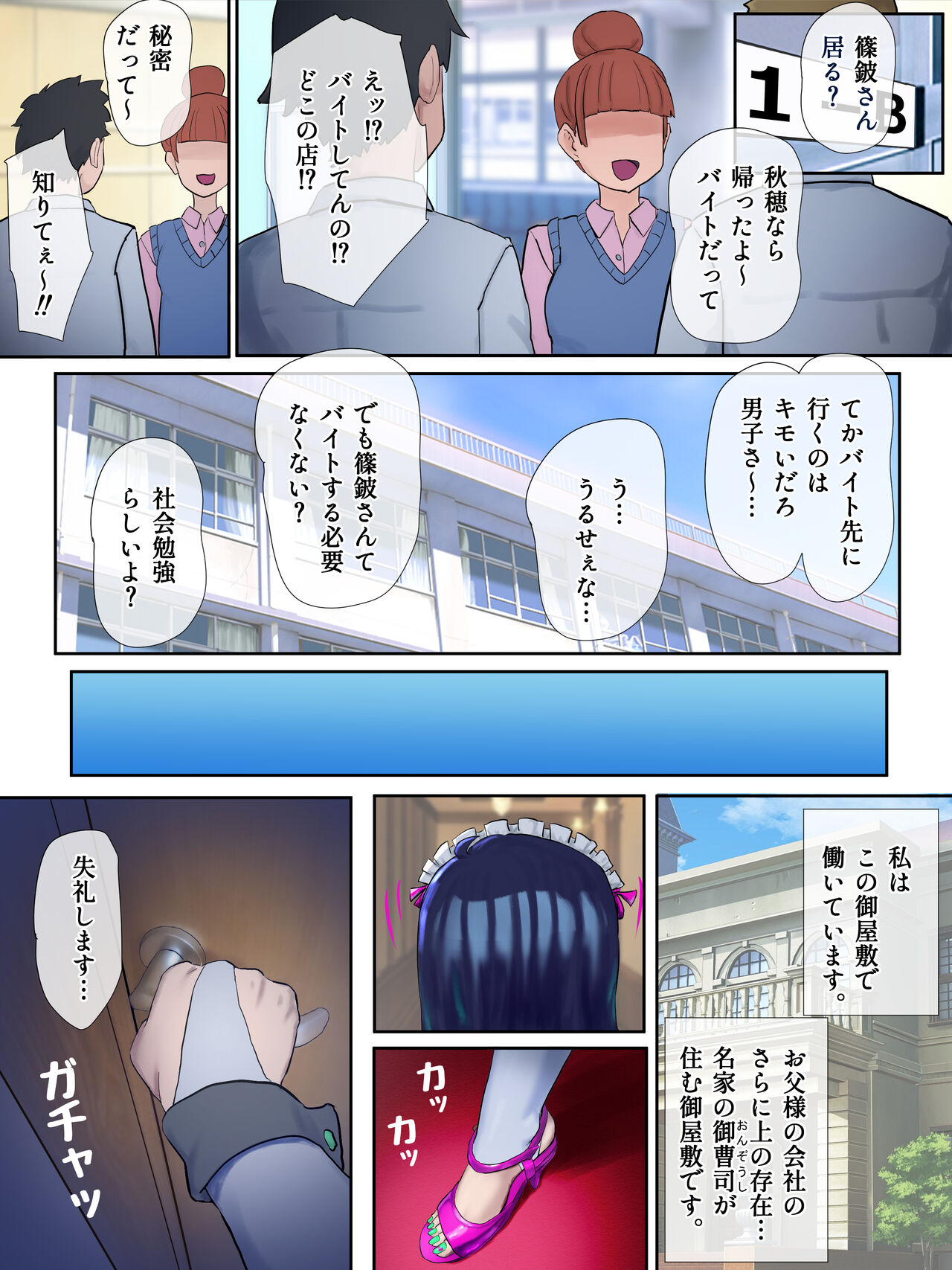 こ聞かせ～オナサポメイドに甘トロ調教される日々～ page 8 full