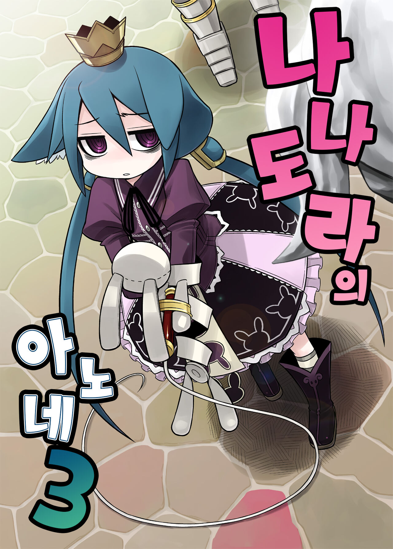 Nanadora no Anone 3 | 나나도라의 아노네 3 page 1 full