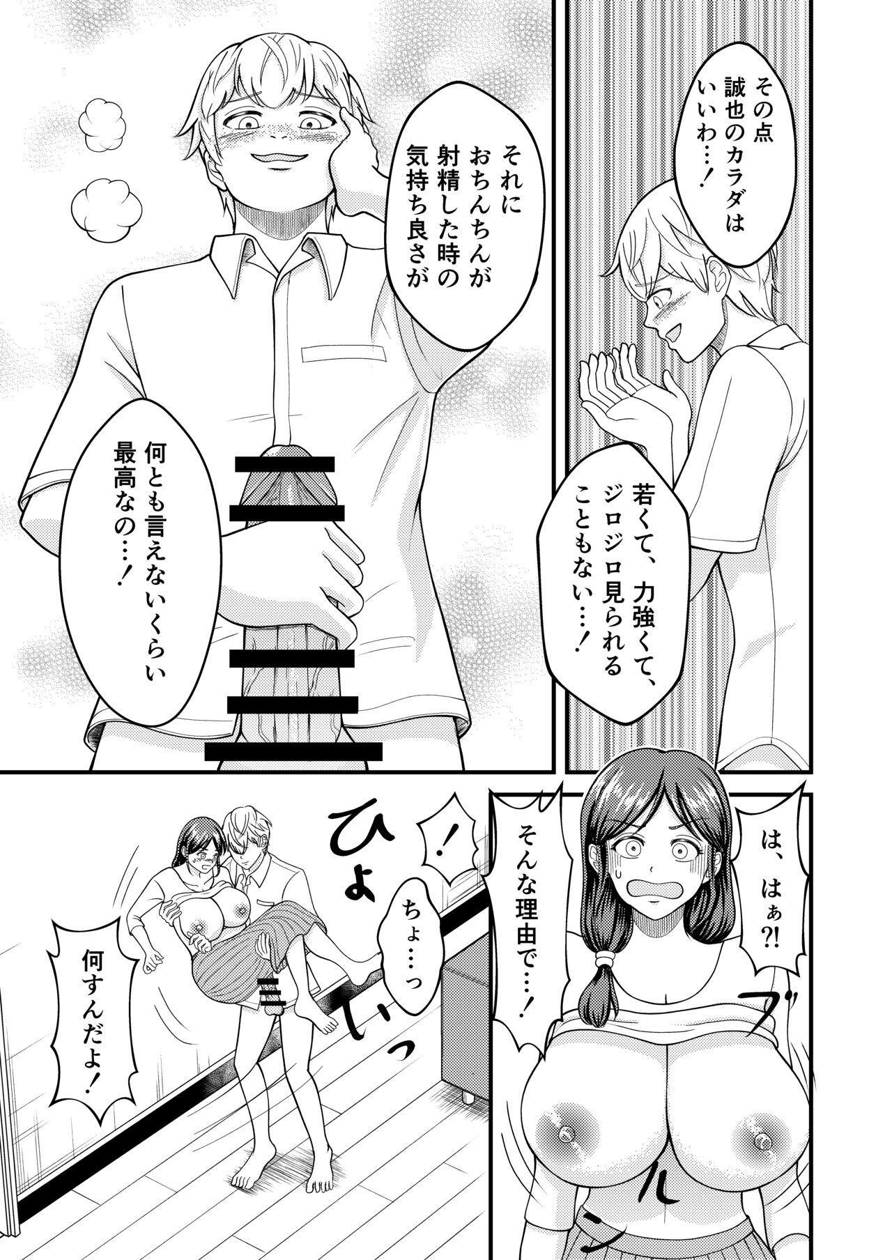 Yasashii Bakunyuu Kaa-san to Irekawacchatta Hankouki na Ore no Hanashi ~Episode 3~ page 7 full