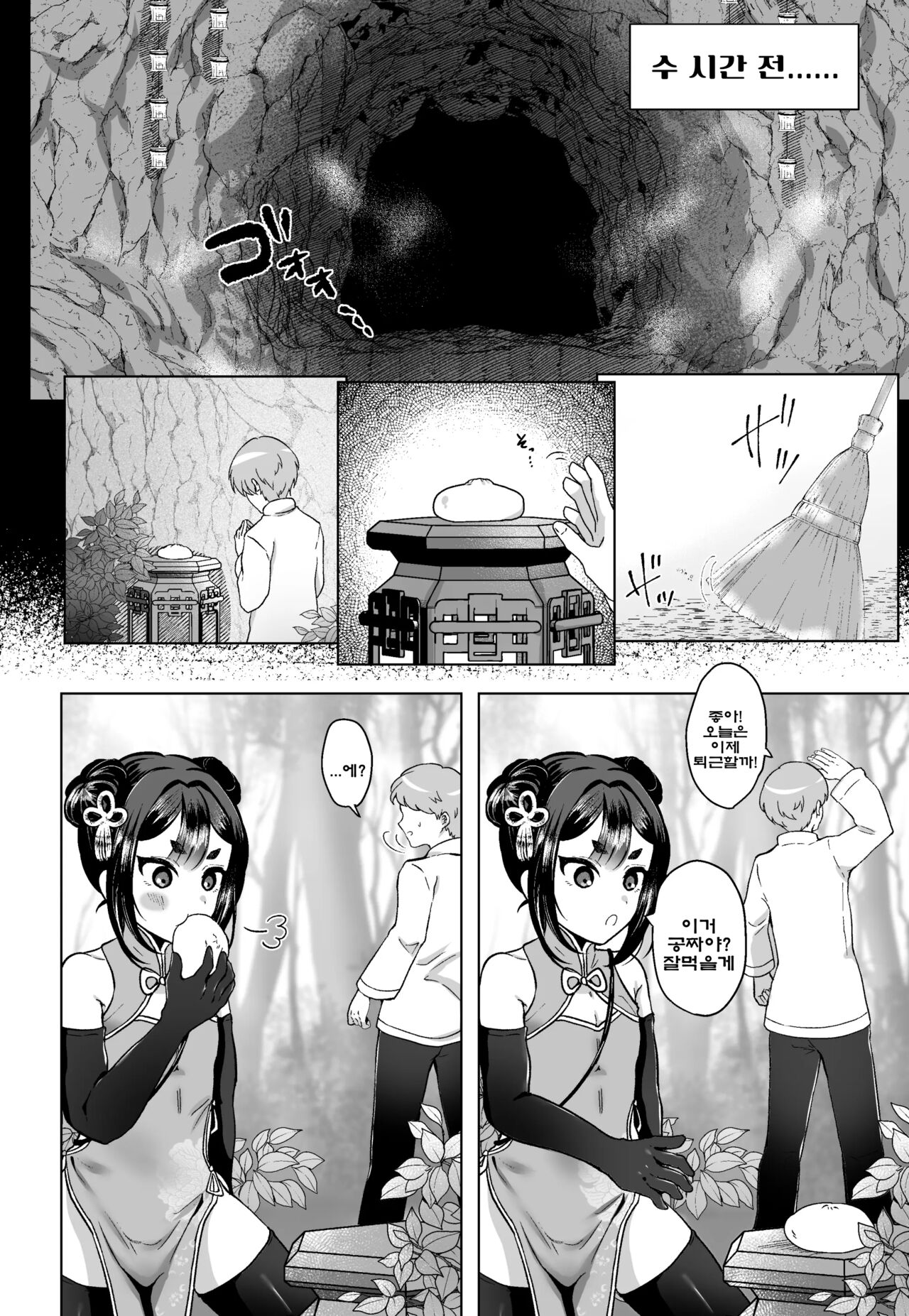 Chinmi o Motomete | 진미를 찾아서 page 3 full