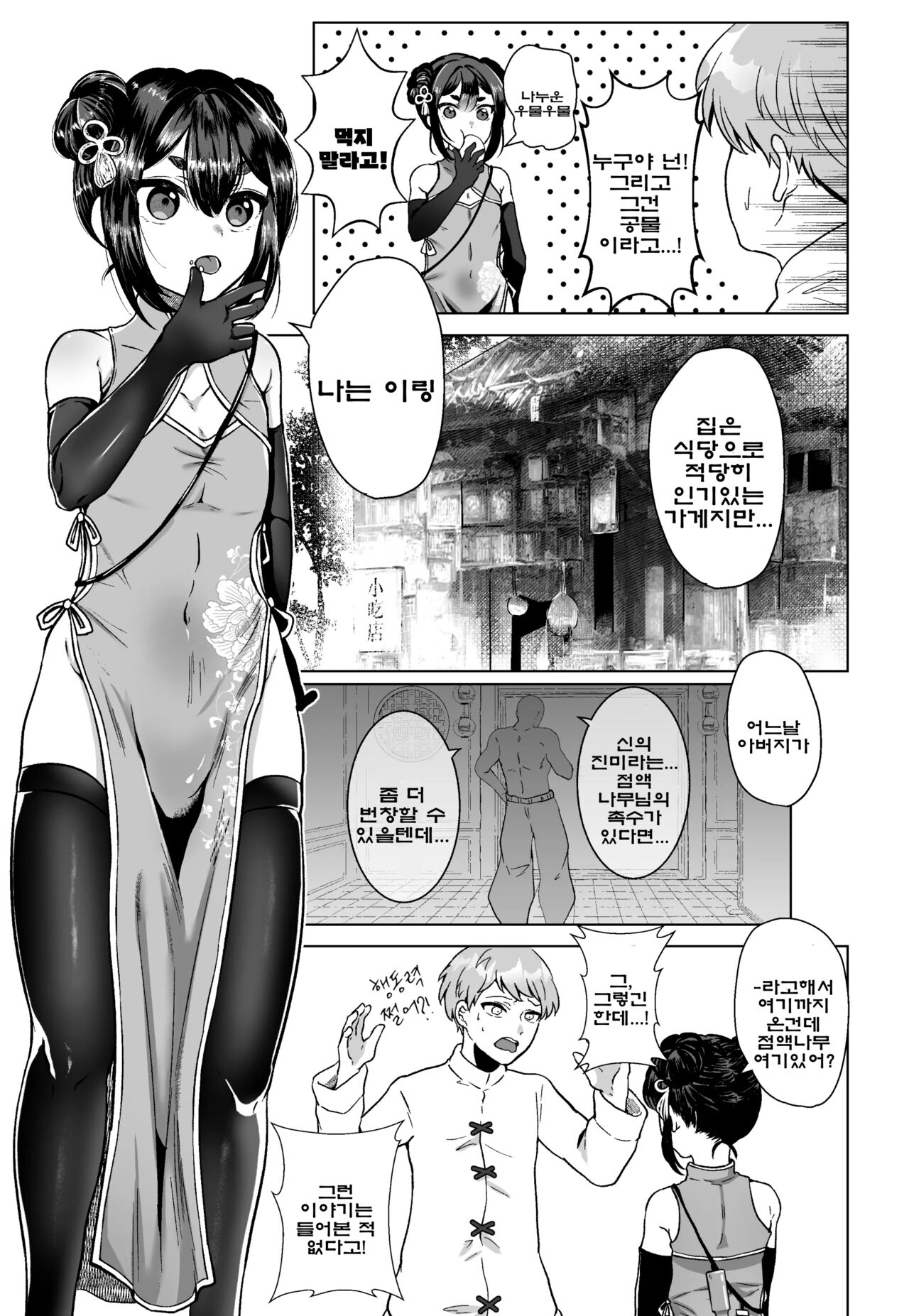 Chinmi o Motomete | 진미를 찾아서 page 4 full